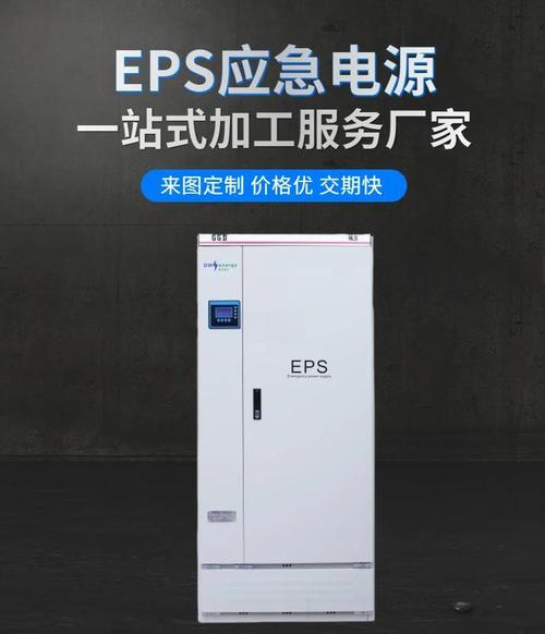 eps应急电源:为您的安全保驾护航 